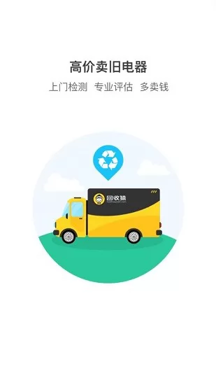 回收猿app下载