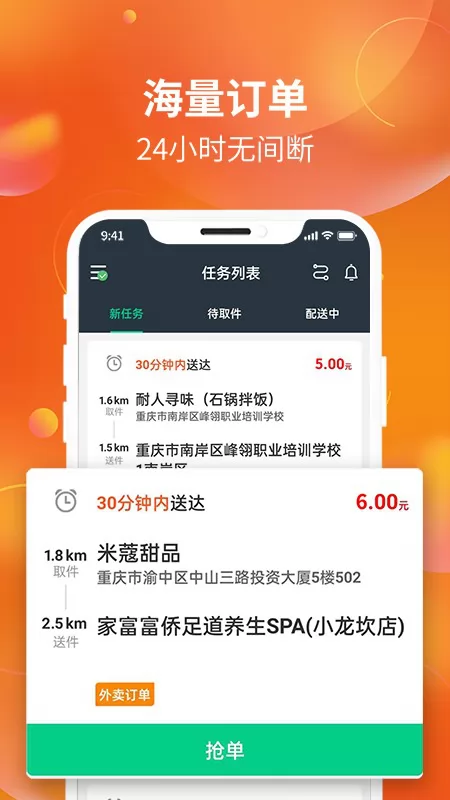 星光送配送端手机版 v1.0.9 安卓版 0