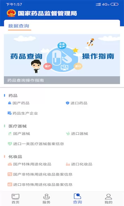 药品电子监管码扫一扫(中国药品监管) v5.3.7 安卓版 1