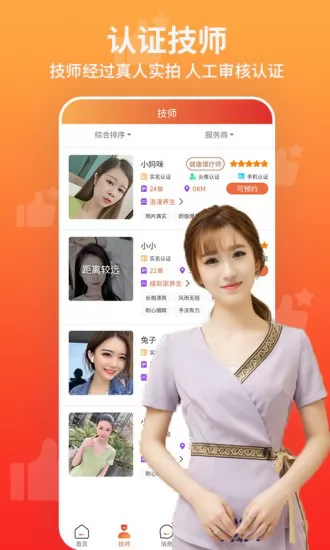想按摩app v153 安卓版 1