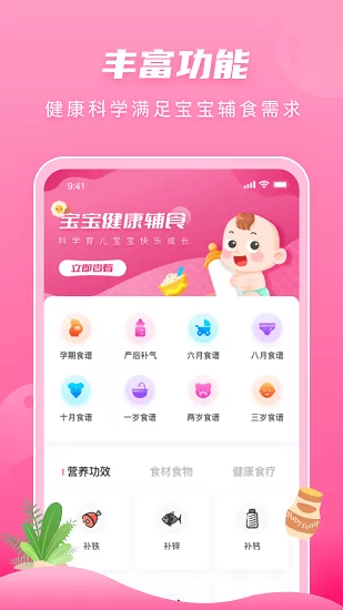 婴幼儿辅食 v1.0.1 安卓版 1