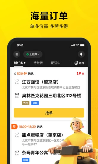 美团外卖骑手app v8.6.5.1551 安卓最新版 0