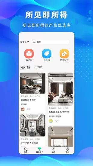 金孔雀家装修 v1.5 安卓最新版 1