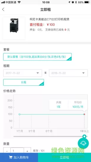 人人租机app