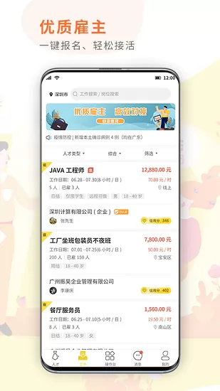 闪工族招聘求职平台 v2.2.0 安卓版 1