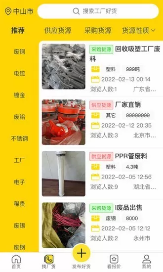 工厂回收网手机版 v1.0.5 安卓版 1