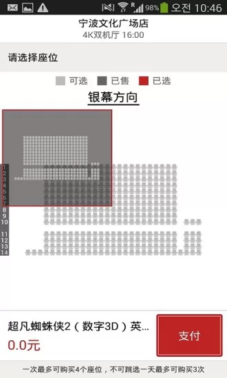 cgv电影购票app v4.2.05 安卓版 3