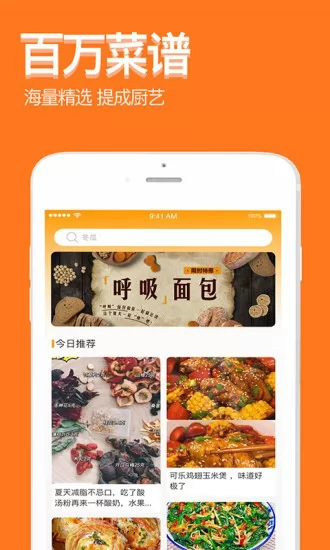 爱厨房家常菜谱大全软件 v1.0.7 安卓版 3