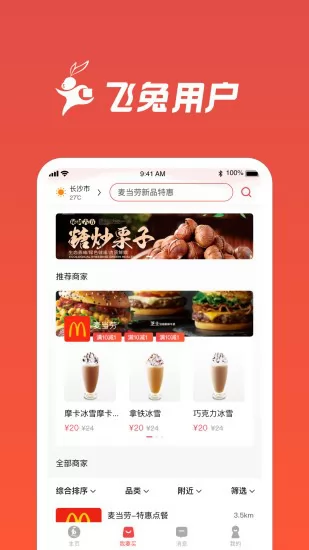 飞兔跑腿app下载
