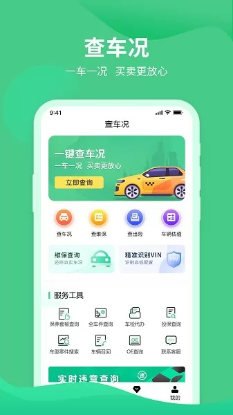 车况查询助手 v1.0.6 安卓版 2