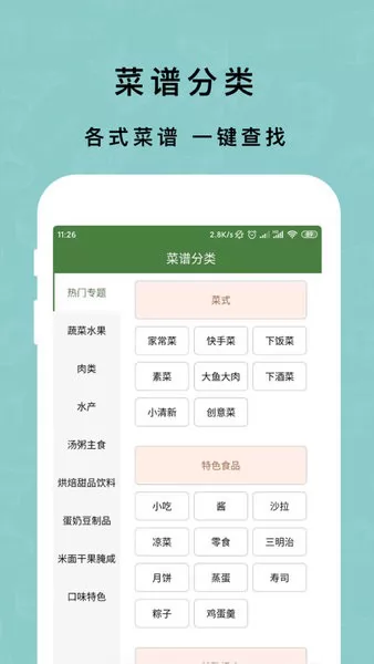 煮厨家常菜谱手机版 煮厨家常菜谱app