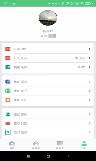易装修房屋装修 v1.6.0 安卓版 3