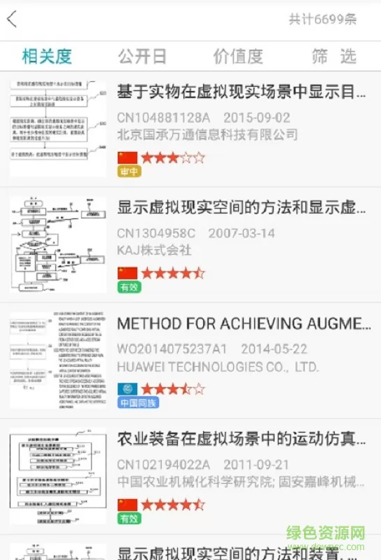 合享智慧手机版(专利大王) v5.2.2 安卓版 3