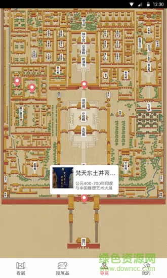 故宫展览软件 v5.4.4 安卓版 1