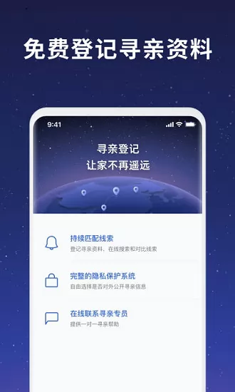 23魔方寻亲app v1.12.0 安卓版 1