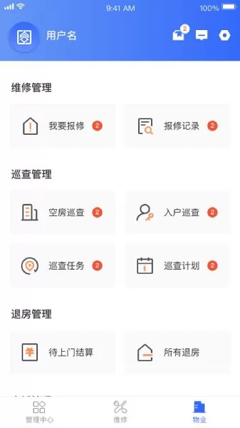 杭州市公租房管理端 v2.0.2 安卓版 0