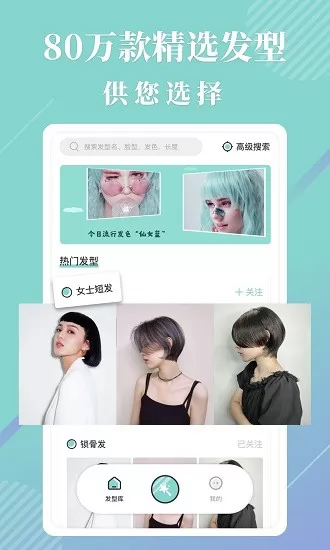 发型魔镜客户端 发型魔镜app下载