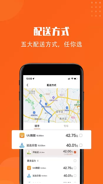 开始送配送端 v5.4.2 安卓版 3