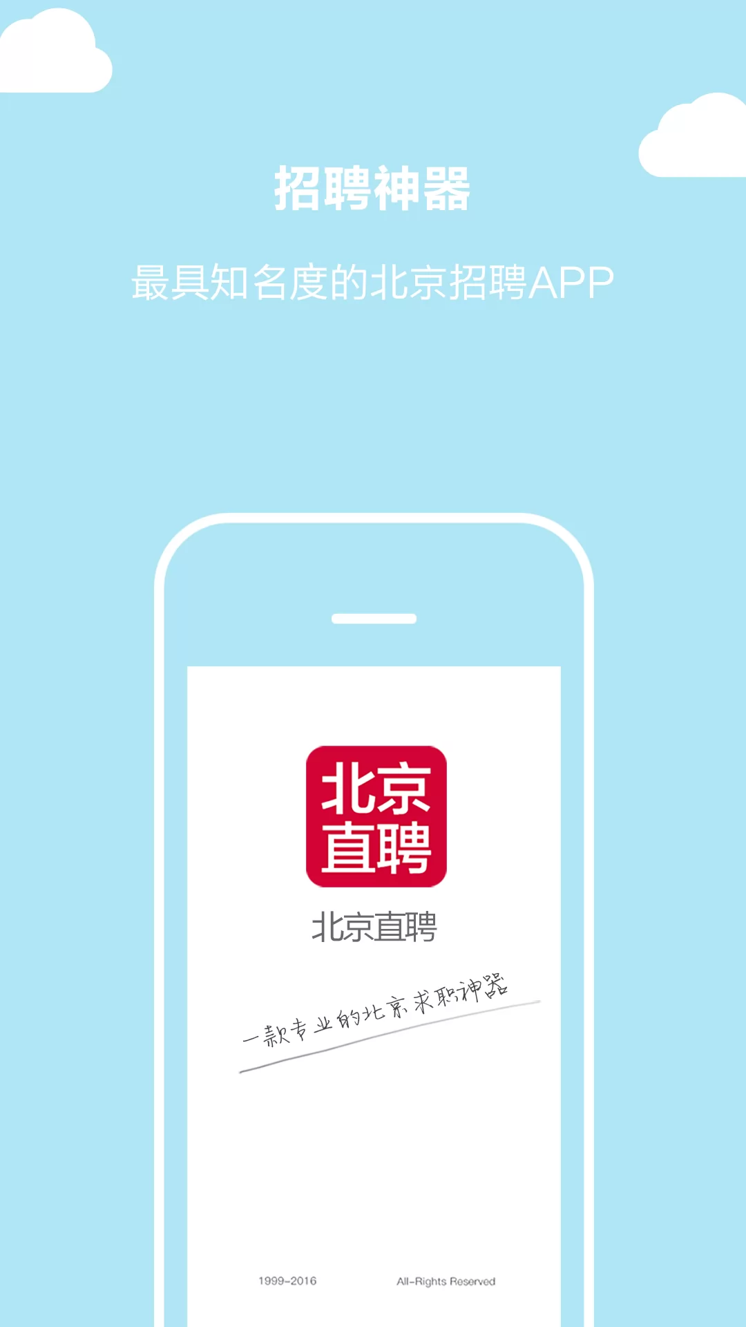 北京直聘 v5.3 安卓版 0