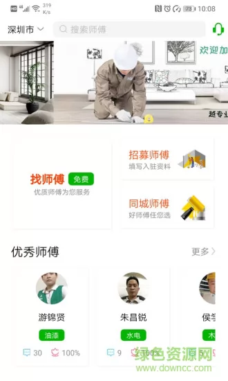 棒棒锤装修师傅平台 v2.1.06 安卓版 0