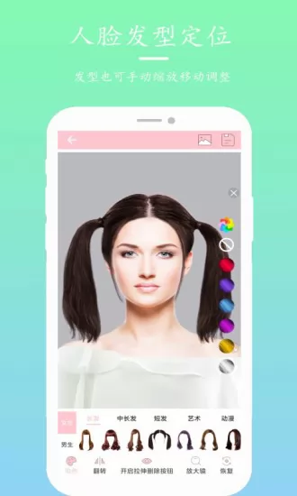 发型设计搭配软件 v5.7.0 1