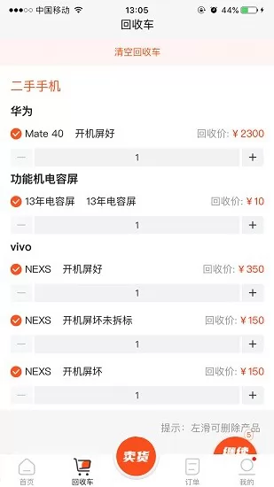数码回收网报价单app下载