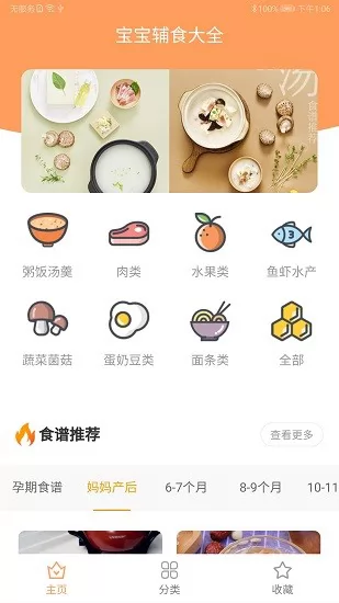育儿辅食大全 v5.7.1 安卓版 2