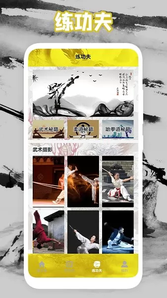 我功夫特好 v1.6 安卓版 0