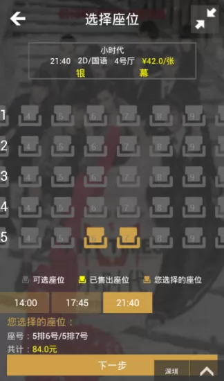 金逸电影手机客户端 v1.54 安卓版 2