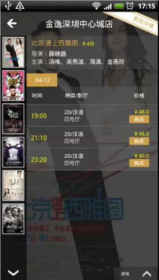 金逸电影手机客户端 v1.54 安卓版 1
