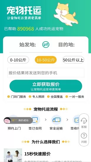 易丰宠物托运软件 v1.0.2 安卓版 2