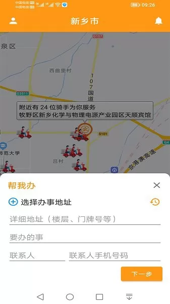 驿炜跑腿app下载
