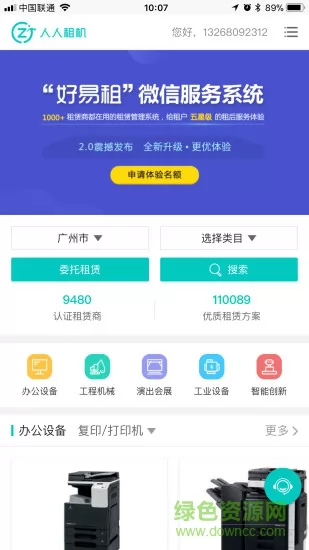 人人租机平台 v3.1.16 安卓版 0
