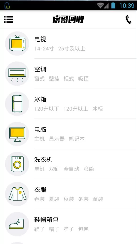 虎哥回收 v5.5.3 安卓版 1