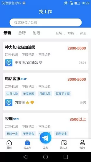 企业直聘最新版 v1.0.2 安卓版 3