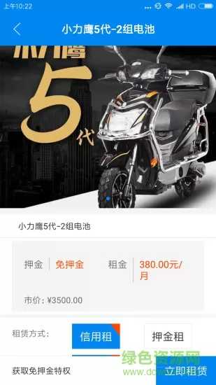 启租(电动车租赁) v2.6.5 安卓版 3