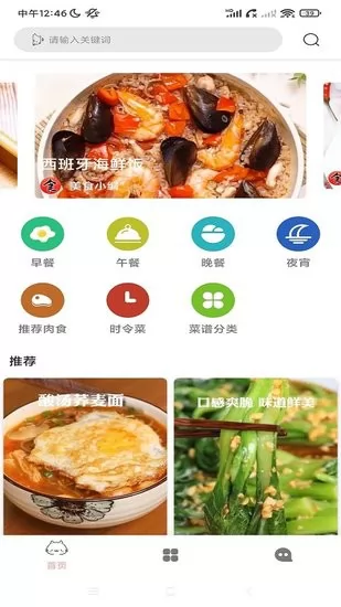 enpocken美食菜谱 enpocken美食app