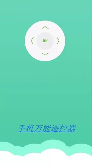 tv万能遥控器免费版 v1.0.3 安卓版 0