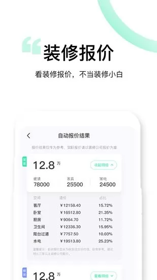 装酷装修极速版客户端 v1.0.7 安卓版 1