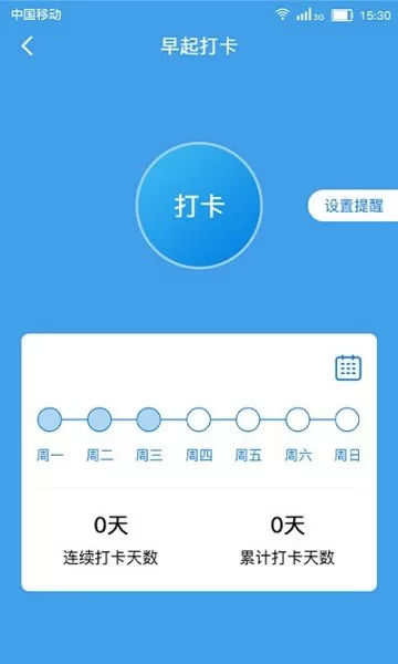 健康打卡闹钟app v1.3.0.301 安卓版 0