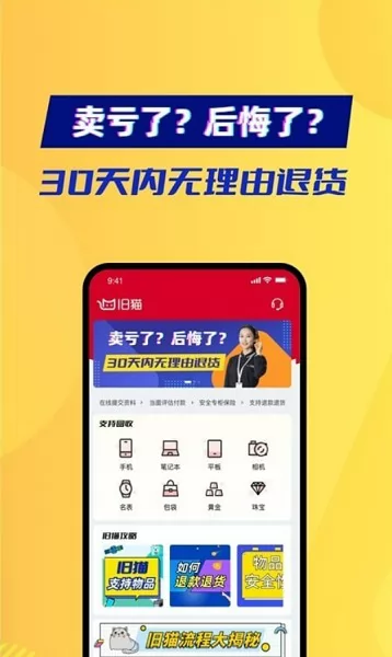 旧猫回收软件 v1.0.10518 安卓版 2
