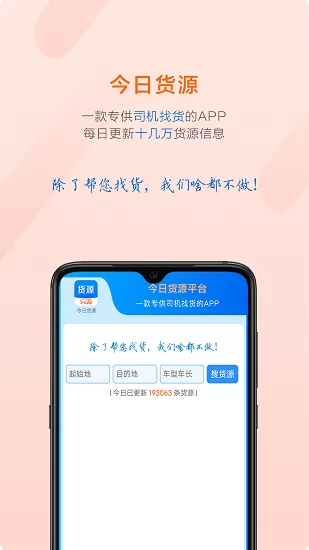 今日货源批发市场 v2.9.2 安卓版 2