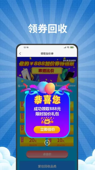 爱估回收最新版 v3.1.0 安卓版 0