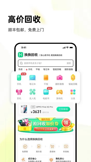 换换回收手机平台 v6.1.3 官方安卓版 2