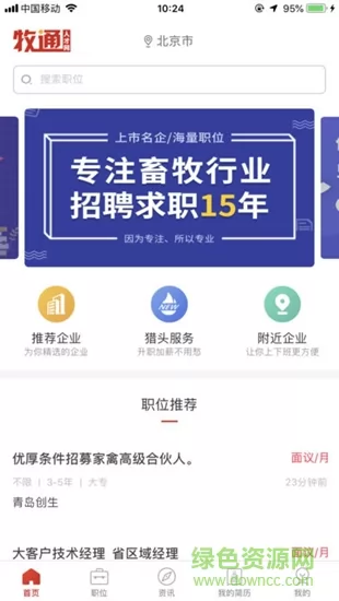 牧通人才网 v6.4 安卓版 3
