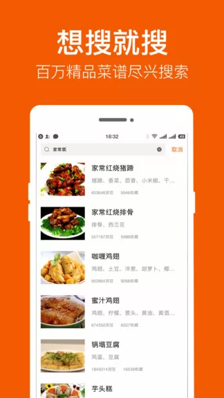 食谱大全家常菜 v5.1.9 安卓版 0