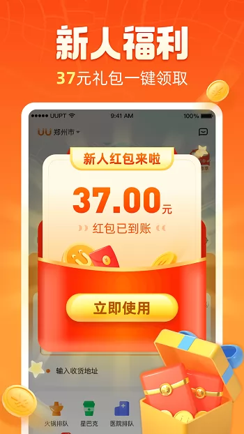 uu跑腿官方版 v4.2.0.0 安卓版 2
