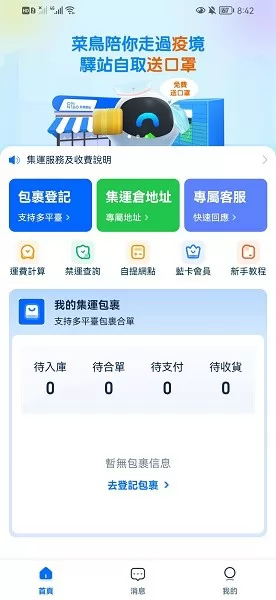 菜鸟香港app下载