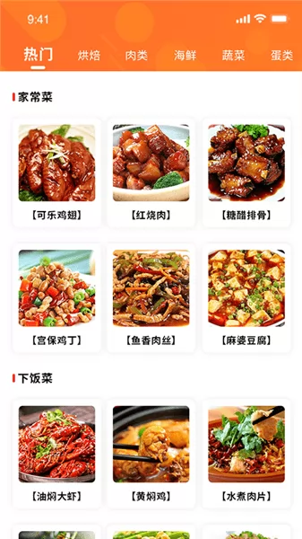 好吃菜谱官方版 v1.5 安卓版 1