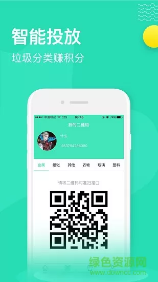 分类之家(废品回收) v3.0.4 安卓版 3